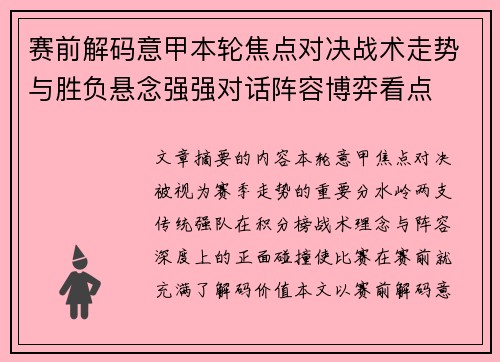 赛前解码意甲本轮焦点对决战术走势与胜负悬念强强对话阵容博弈看点